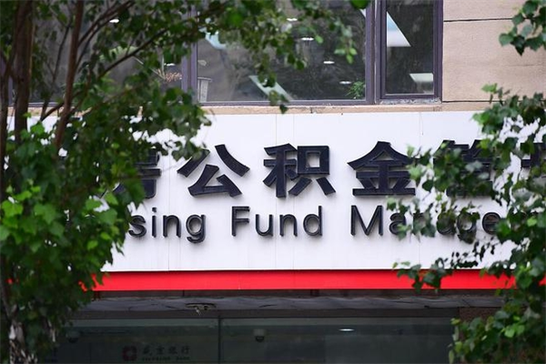 承德公积金专业提取代办（承德公积金专业提取代办 湖州）